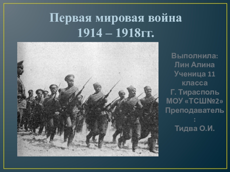 Презентация на тему первая мировая. Участники первой мировой войны 1914-1918. Первая мировая война 1914-1918 участники и победители. Участники первой мировой войны 1914-1918 таблица. 1 Мировая война 1914 1918 года участники.