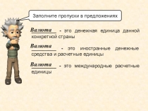 Презентация к уроку финансовой грамотности Что такое валютный рынок и как он устроен 9 класс