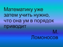 Презентация Сложение и вычитание десятичных дробей 5 класс