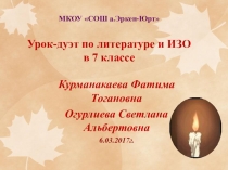 Презентация к уроку литературы и ИЗО по рассказу Б.Екимова Говори, мама, говори