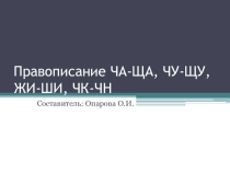 Правописание суффиксов