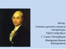 Презентация к уроку литературы в 8 классе по произведению Радищева Путешествие из Петербурга в Москву