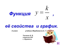 Презентация по теме Обратная пропорциональность