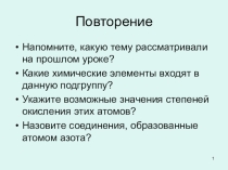 Презентация по химии на тему  Аммиак 9 класс