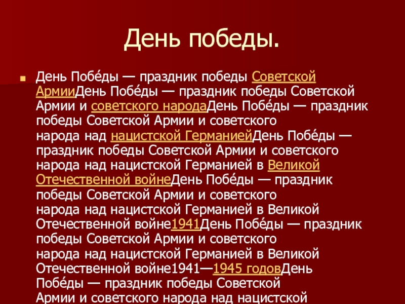 Презентация Панфиловцы День победы.День Побе́ды — праздник победы Советской АрмииДень Побе́ды — праздник победы Советской Армии и советского народаДень День победы.День Побе́ды — праздник победы Советской АрмииДень Побе́ды — праздник победы Советской Армии и советского народаДень Побе́ды — праздник победы Советской Армии и советского народа над нацистской ГерманиейДень