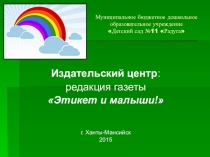 Слайдовая презентация НОД Этикет и малыши