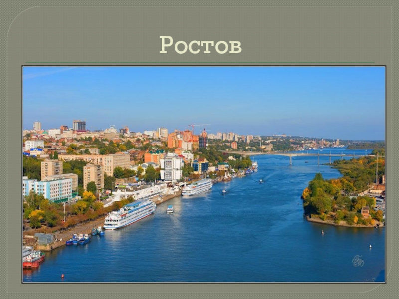 Ростов проект 2 класс