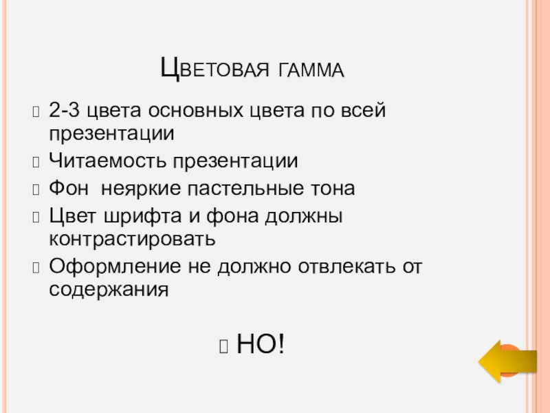 Как заменить шрифт во всей презентации