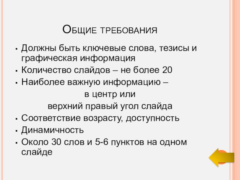 На сколько слайдов должна быть презентация