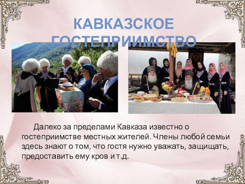 Презентация про народы кавказа