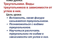 Презентация по математике для 5 класса коррекционной школы 8 вида на тему Треугольники. Виды треугольников в зависимости от углов в них (5 класс)