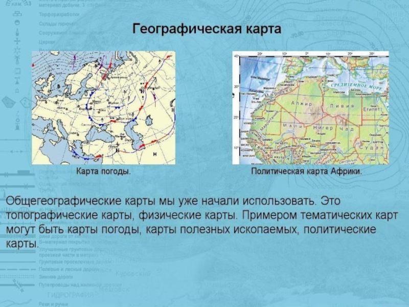 География 5 класс сообщение на тему карта памятник культуры география