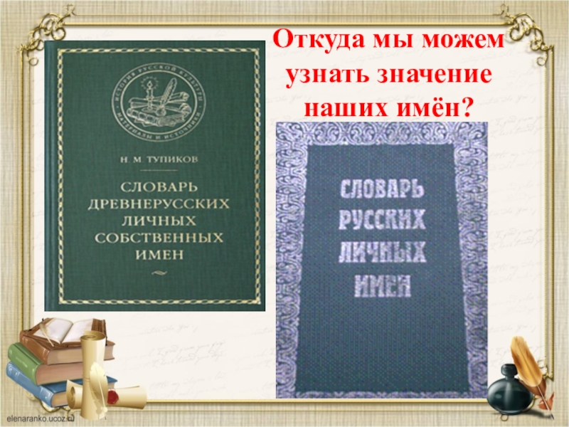 Имя 3 класс русский язык. Проект по русскому языку 3 класс тайна. Проект тайные имена по русскому языку 3. Проект тайна моего имени 3 класс по русскому языку. Проект тайна имени Андрей 3 класс русский язык.