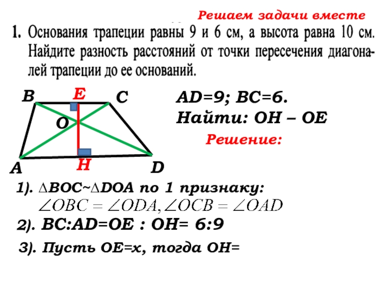 Вместе задача. Решая задачи вместе.