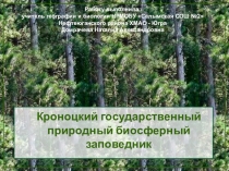 Презентация по географии на тему: Кроноцкий заповедник