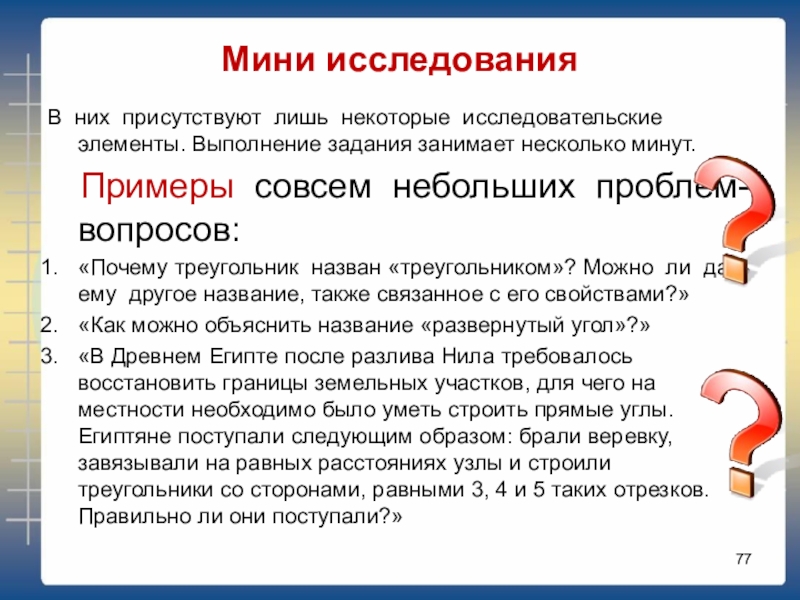 Мини исследование. Мини исследовательская работа. Как написать мини исследование. Метод мини исследование.