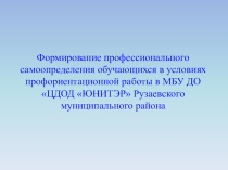 Презентация для профориентационной работы с обучающимися