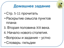 Социально-экономическое развитие России в первой половине XIX века . Сельское хозяйство