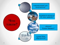 Презентация по географии на тему  Атмосферные осадки (6 класс)
