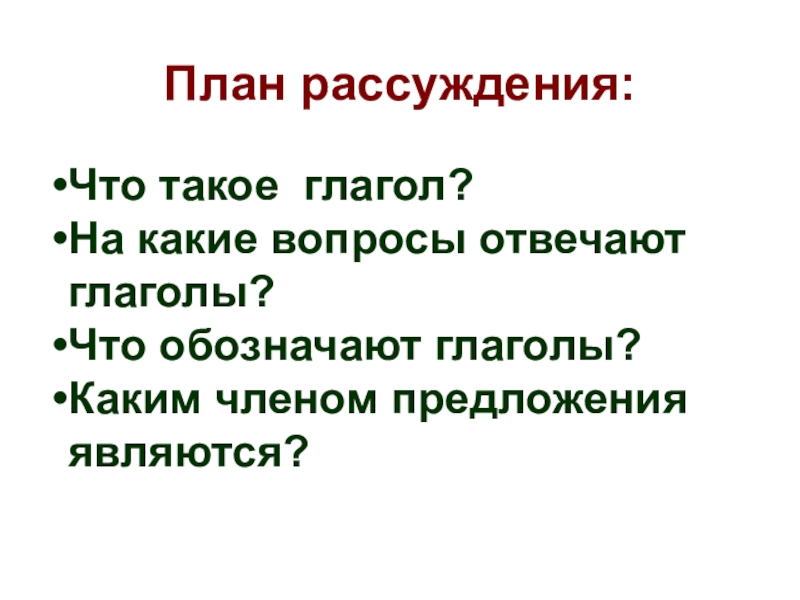 Что такое текст рассуждение