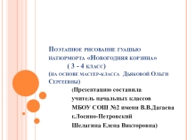 Презентация поэтапного выполнения гуашью натюрморта Новогодняя корзина