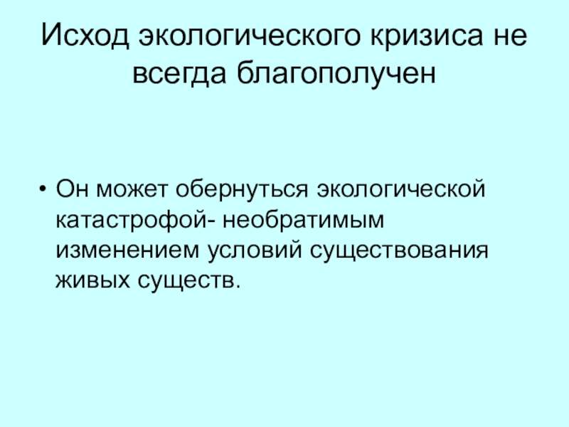 Наличие живых. Отличие экологического кризиса от экологической катастрофы. В чем отличие экологического кризиса от экологической катастрофы. Экологические кризисы и экологические катастрофы вывод.