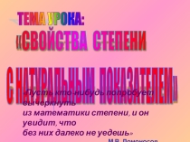 Презентация по алгебре Свойства степени 7 класс