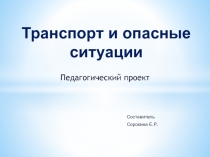 Транспорт и опасные ситуации для старшей группы 5-6 лет