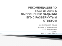 Презентация по английскому языку на тему Рекомендации по подготовке к выполнению 4 задания устной речи