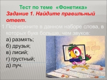 Презентация по русскому языку на тему:  Фонетика