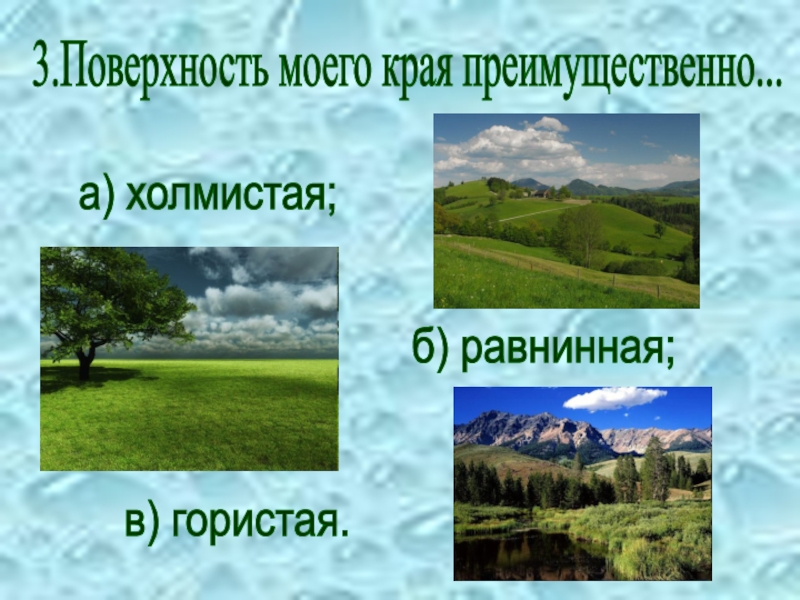 Как нарисовать равнину по окружающему миру 2 класс