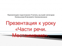 Призентация к уроку русскийц язык 3 класс Местоимения