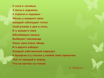 Презентация Экология. среда обитания. факторы среды к уроку по биологии, 6 класс