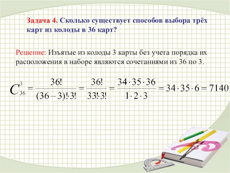 В комплекте игральных карт колоде 52 карты наугад вытаскивается 1 карта вычисли вероятности событий