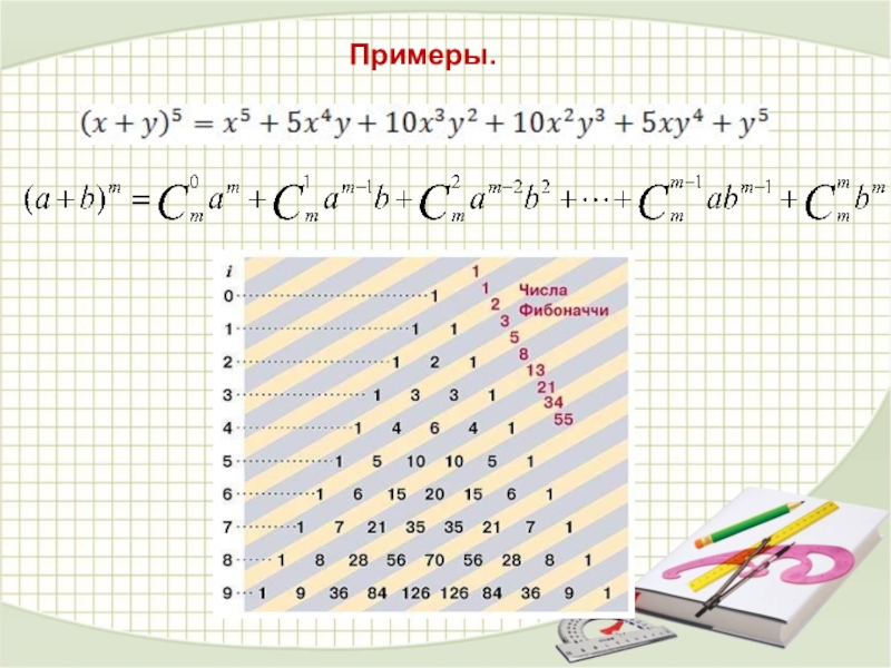 Формула бинома ньютона презентация