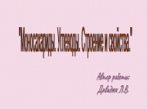 Презентация по химии на тему Углеводы 1 курс специальность Технология продукции общественного питания