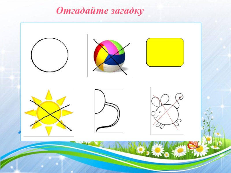 Презентация с загадками для дошкольников