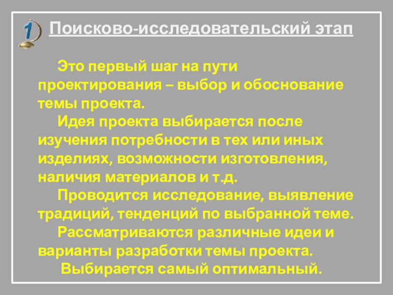 Поисково исследовательский этап проекта