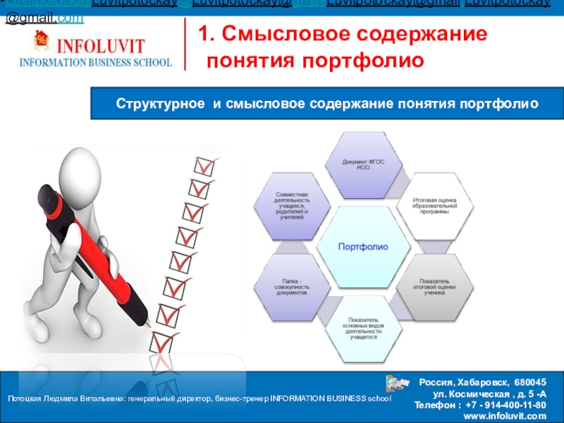 Смысловое содержание информационной конструкции