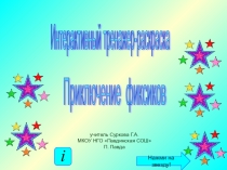 Презентация по СБО. Тест Кухня (8 класс)