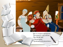 Презентация предметной недели русского языка и литературы