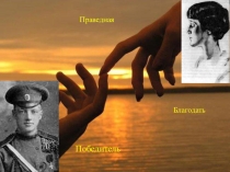 Презентация по литературе Ахматова и Гумилев
