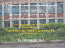 Социально просветительский проект Внеклассная работа