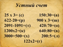 Презентация по математике на тему Решение задач на движение
