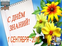 Презентация Первый раз в третий класс