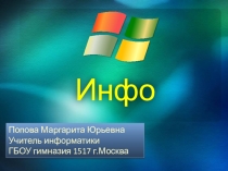 Презентация по информатике на тему Логические величины и операции