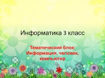 Презентация к уроку Графические примитивы (3 класс)