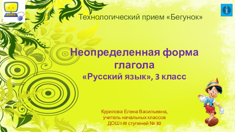 Технологическая карта неопределенная форма глагола 3 класс школа россии