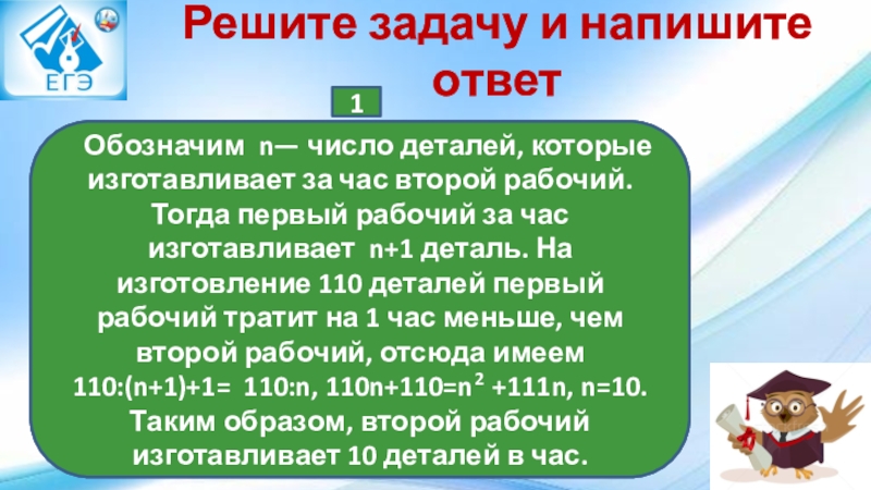 Заказ на 110 деталей первый рабочий