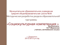 Презентация к методической разработке раздела образовательной программы